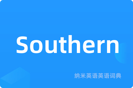 Southern是什么意思,Southern的中文翻译 Southern