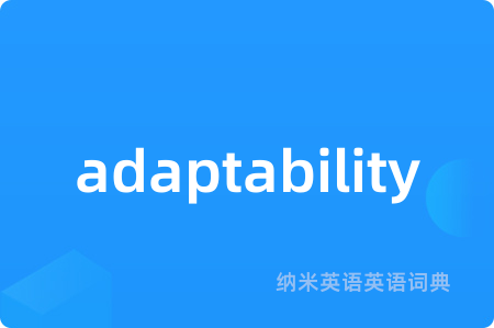 adaptability是什么意思,adaptability的中文翻译 adaptability